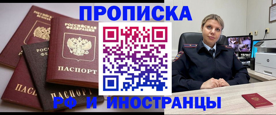 временная прописка в Петропавловске-Камчатском