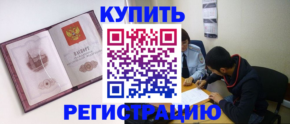 прописка от собственника в Петропавловске-Камчатском