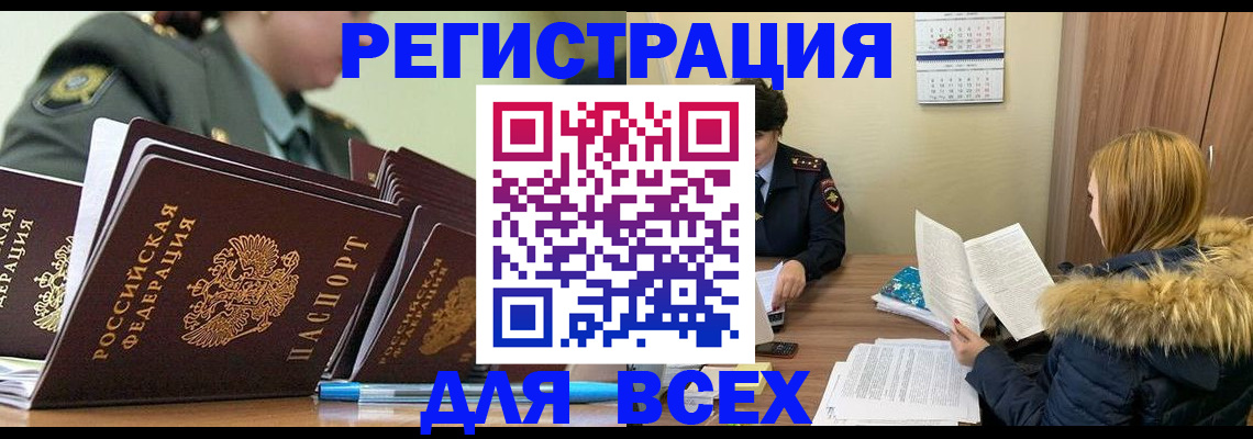 временная регистрация законно в Петропавловске-Камчатском
